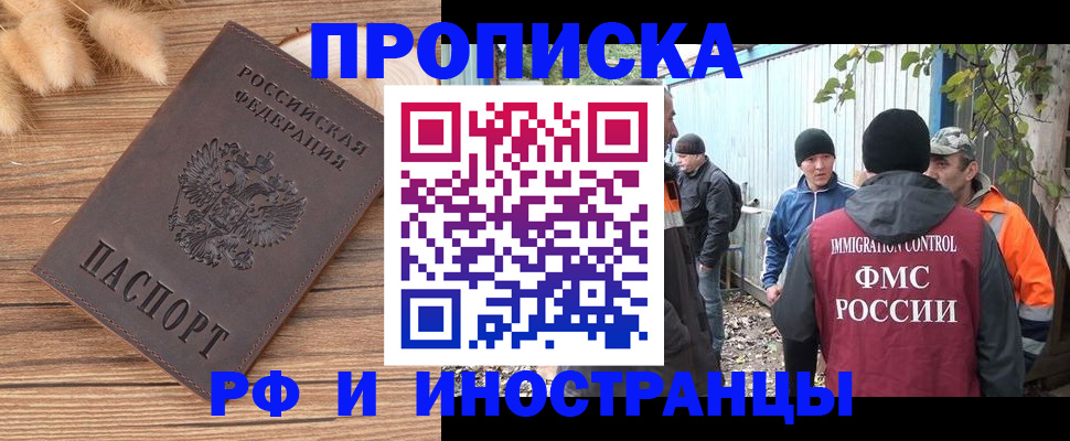 временная регистрация для школы в Балаково