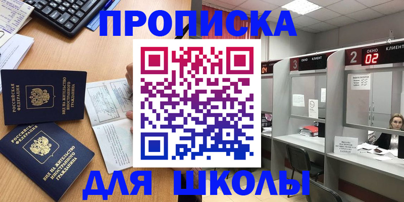 временная регистрация для всех в Балаково