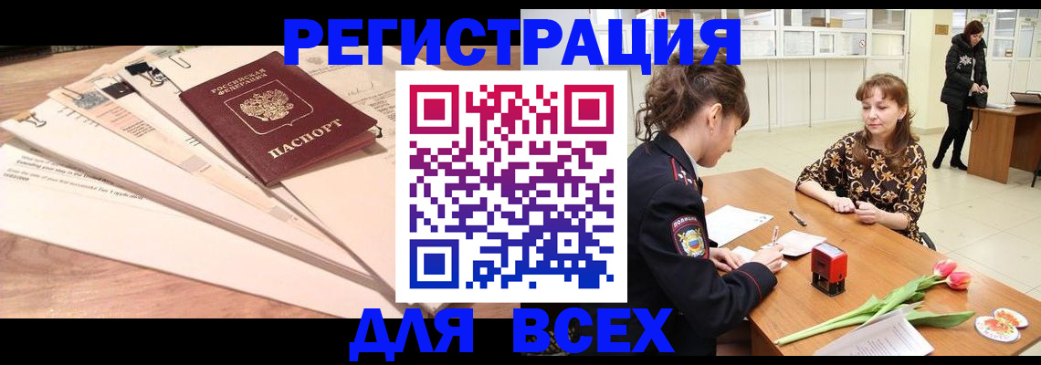 временная регистрация в Балаково